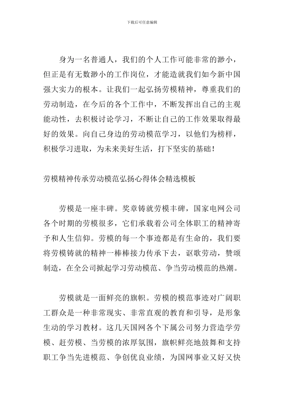 劳模精神传承劳动模范弘扬心得体会精选模板_第2页