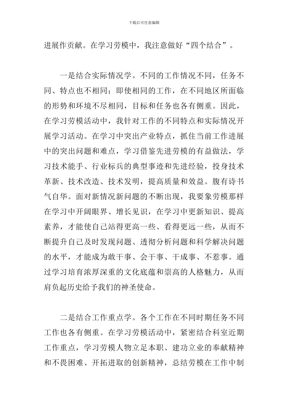 劳模精神传承劳动模范弘扬心得体会精选模板_第3页