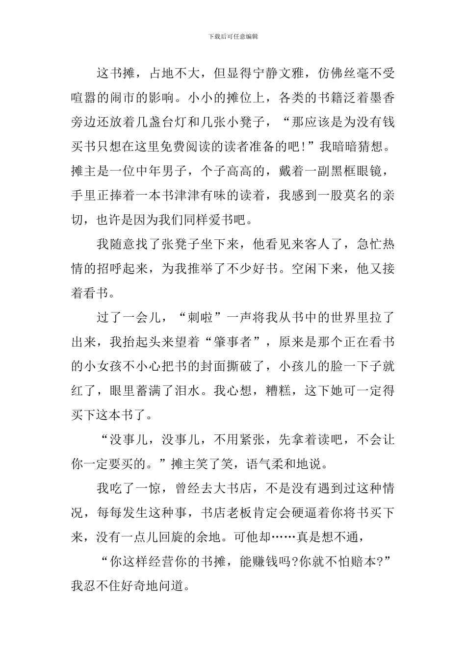 初三暑假日记800字5篇_第3页