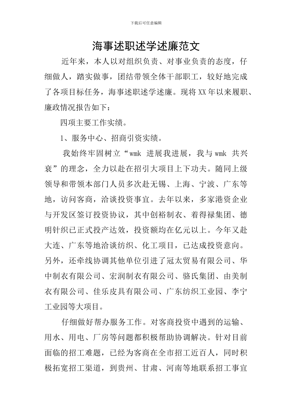 海事述职述学述廉范文_第1页