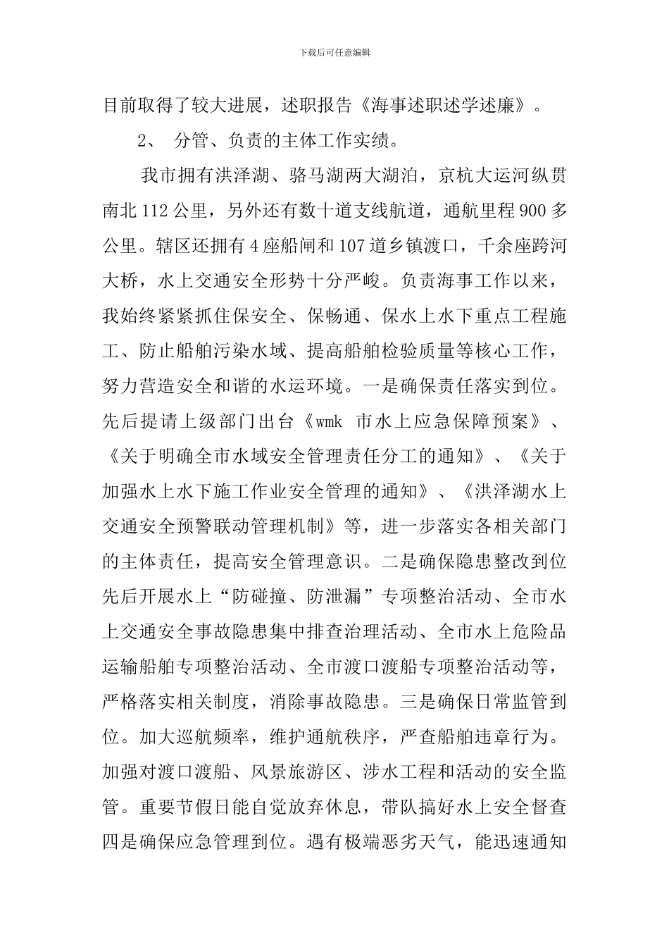 海事述职述学述廉范文_第2页