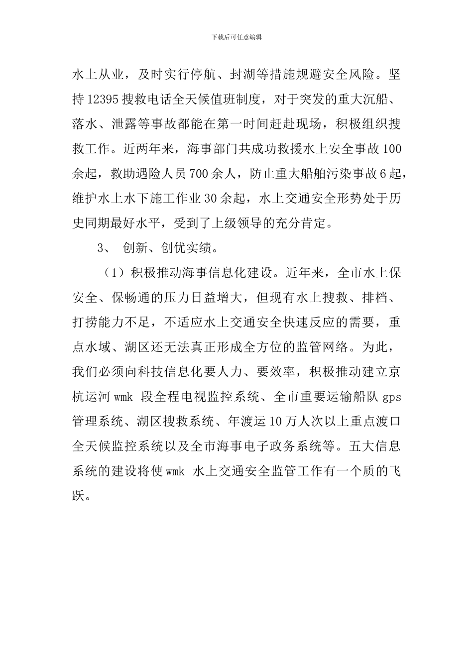 海事述职述学述廉范文_第3页