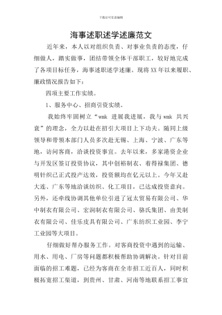 海事述职述学述廉范文