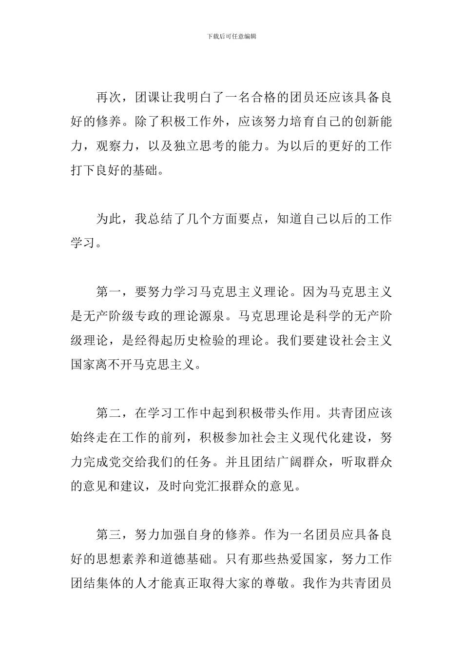 值得收藏的团校学习心得体会_第2页