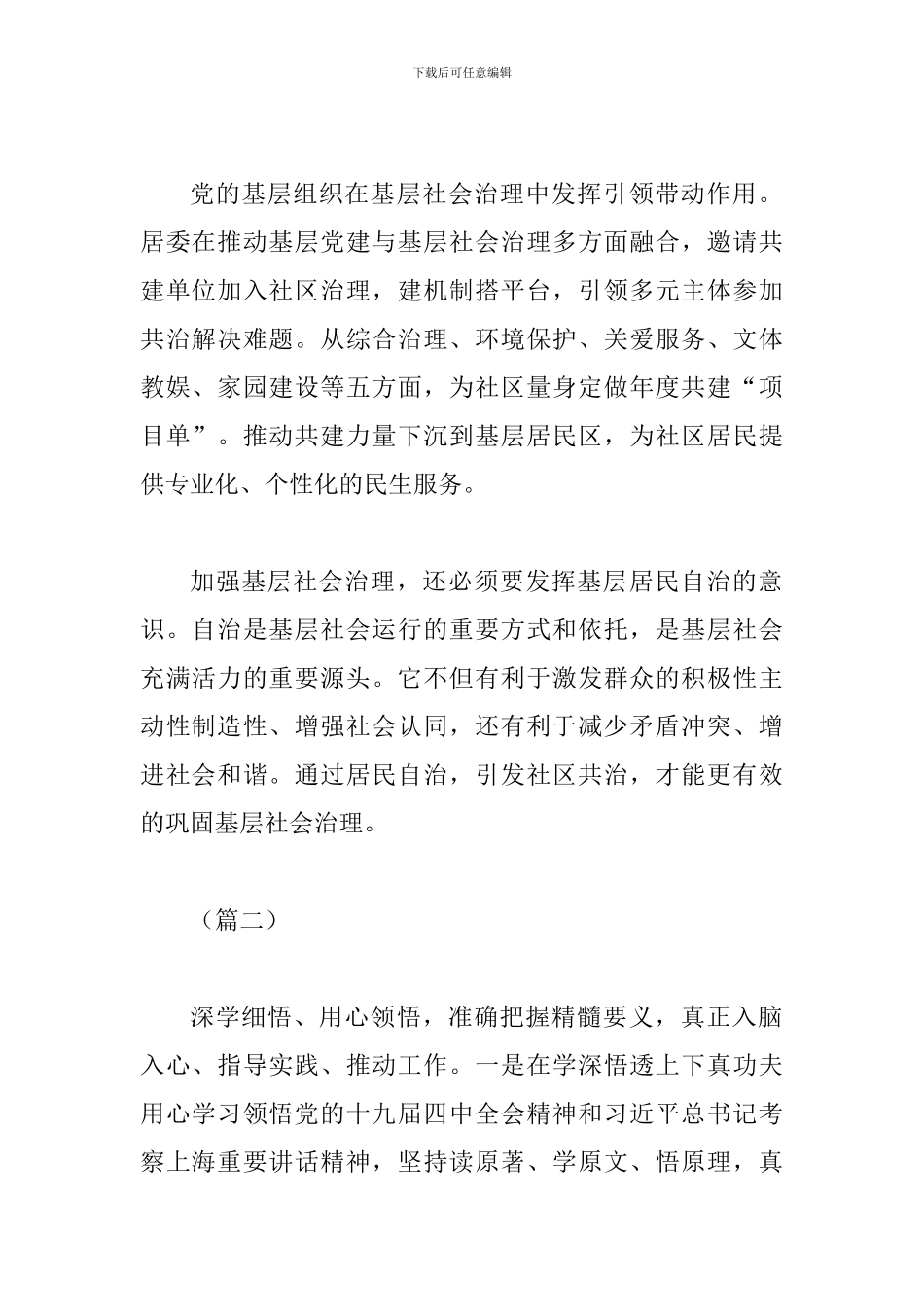 学习党的十九届四中全会精神有感与十九届四中全会精神心得体会四篇_第2页