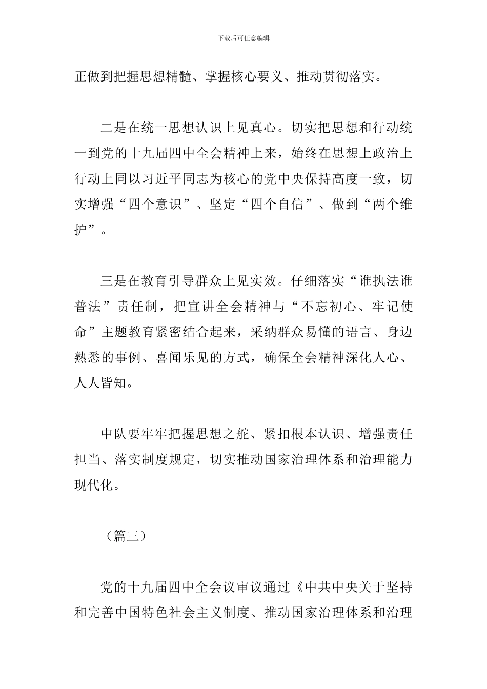 学习党的十九届四中全会精神有感与十九届四中全会精神心得体会四篇_第3页