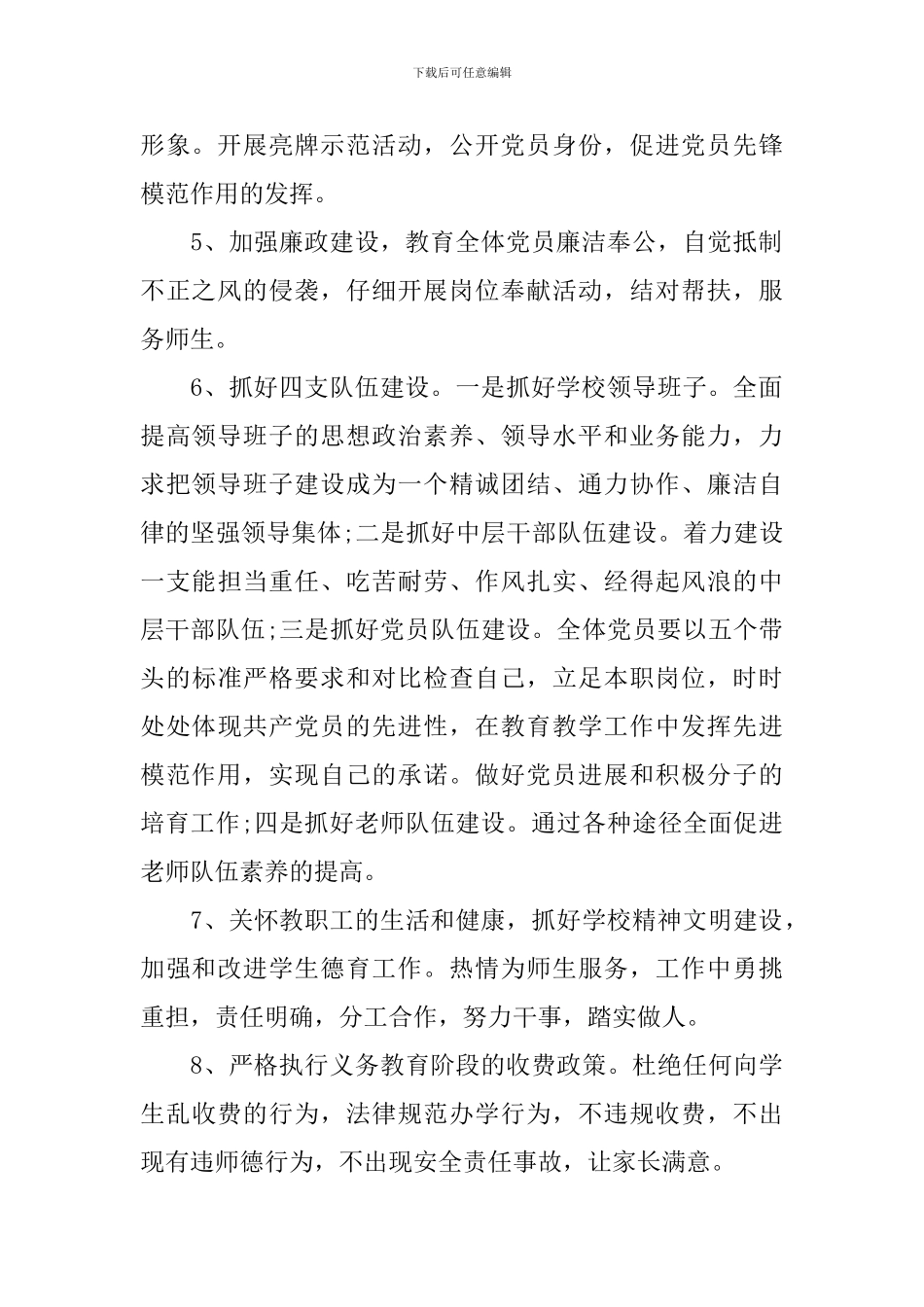 2024年党员学习计划内容是什么意思_第2页