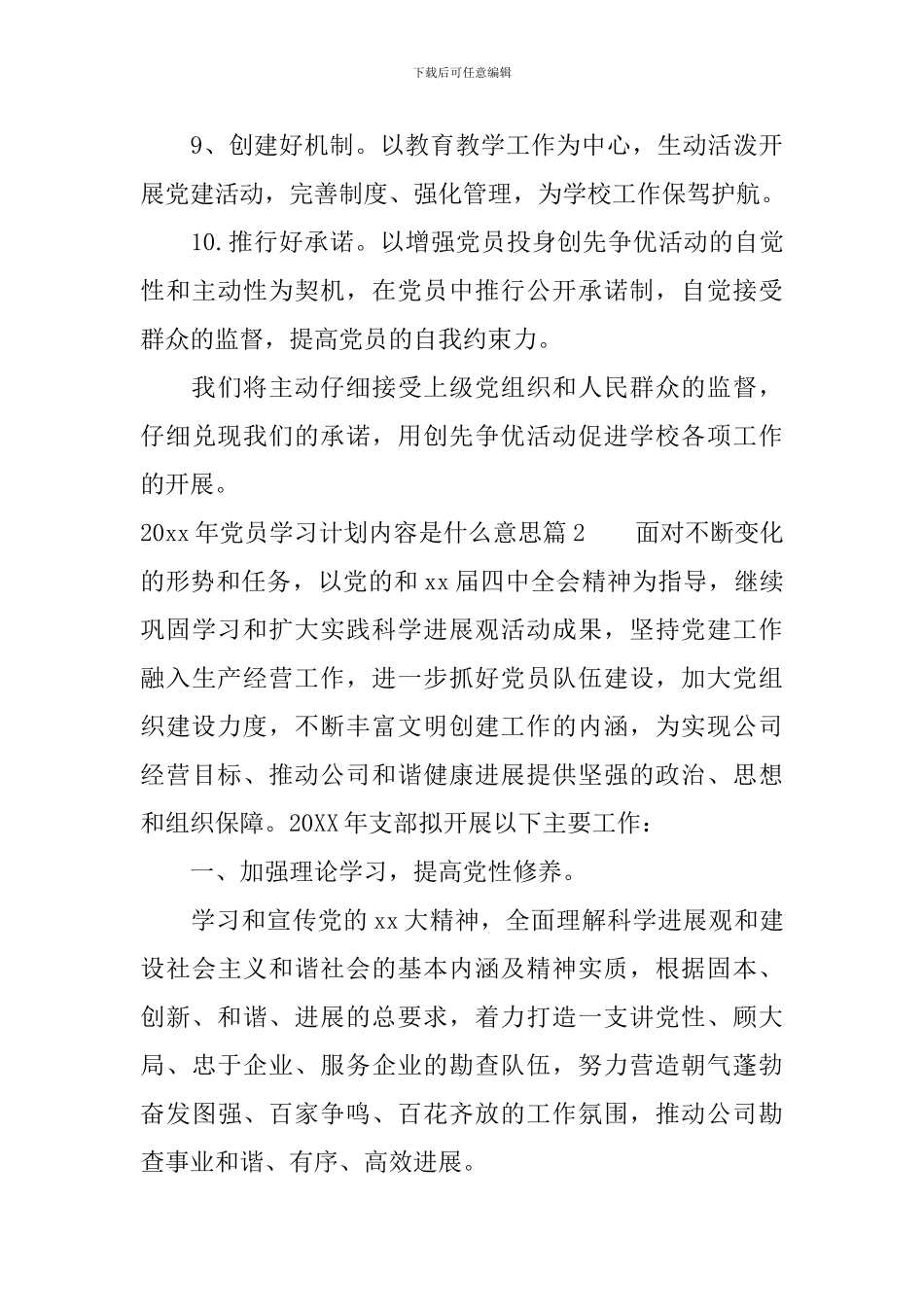 2024年党员学习计划内容是什么意思_第3页