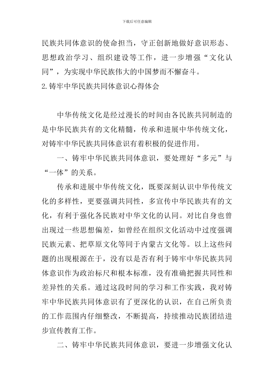 铸牢中华民族共同体意识心得体会_第3页