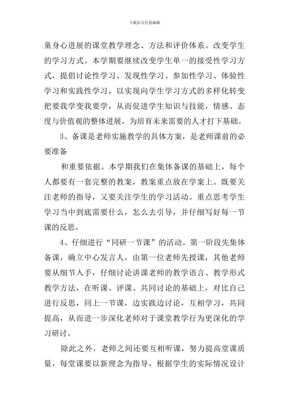 二年级下学期数学教研工作计划_第2页