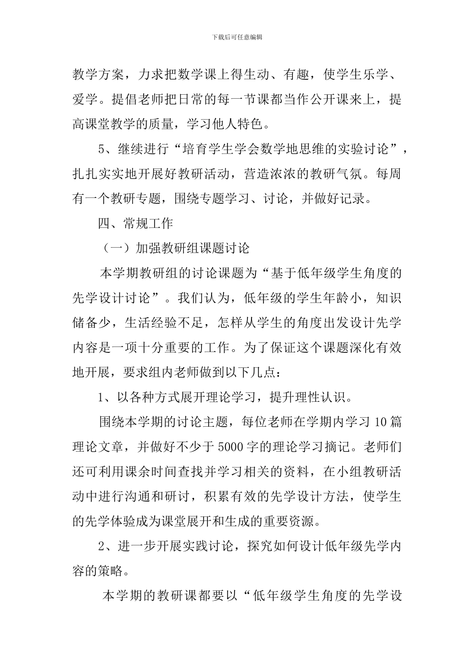 二年级下学期数学教研工作计划_第3页