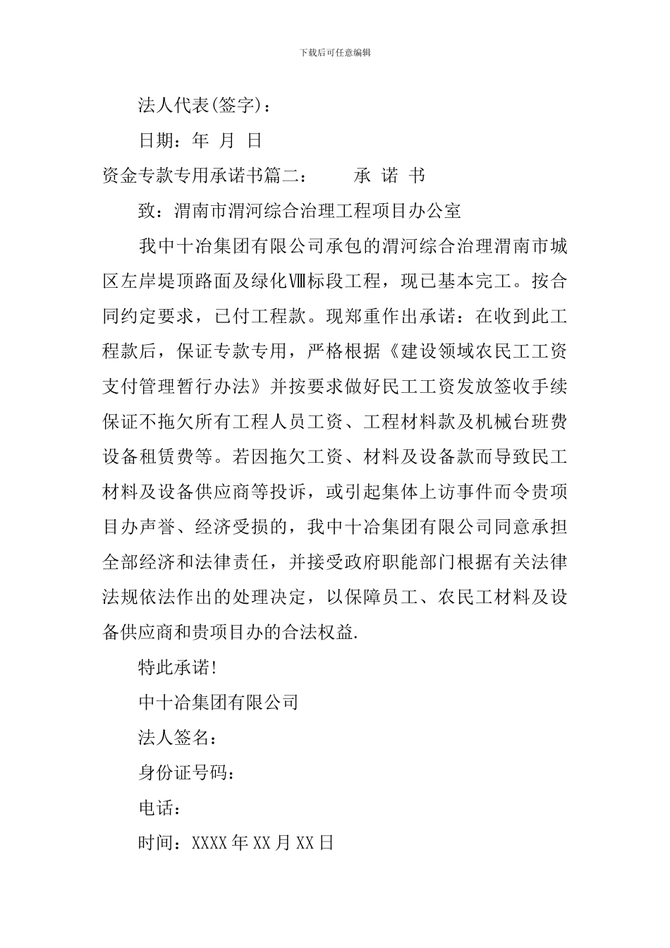 资金专款专用承诺书_第2页