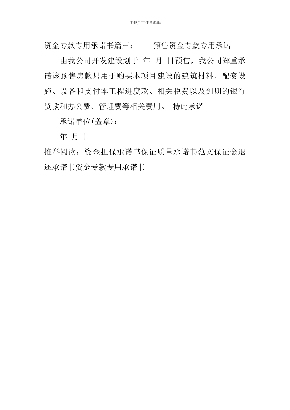 资金专款专用承诺书_第3页