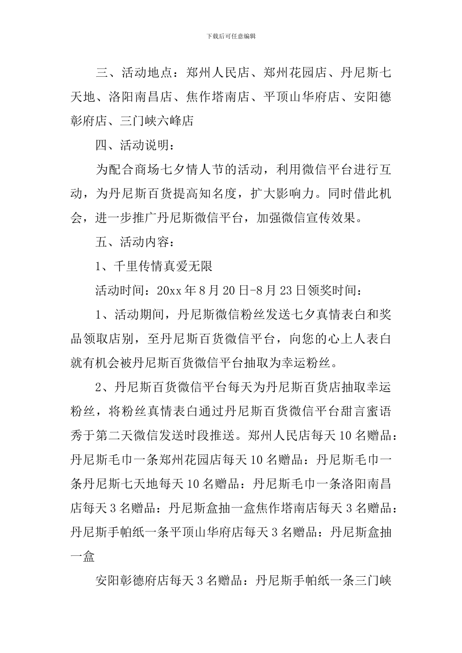 微信七夕活动方案_第2页
