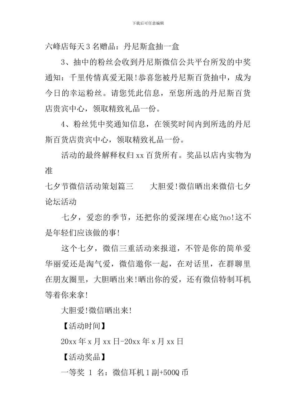 微信七夕活动方案_第3页