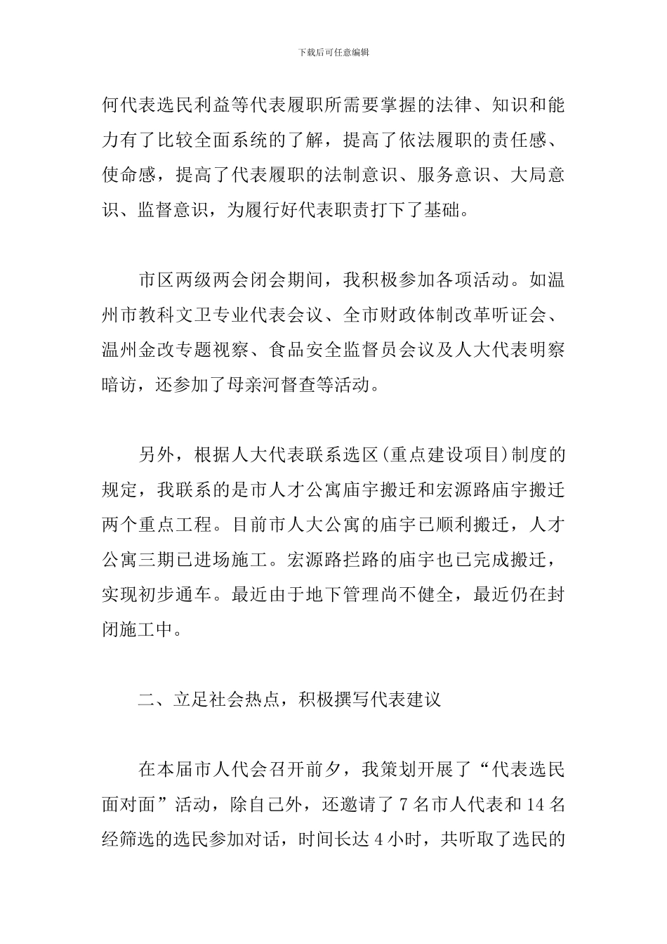 2019人大代表述职报告_第2页