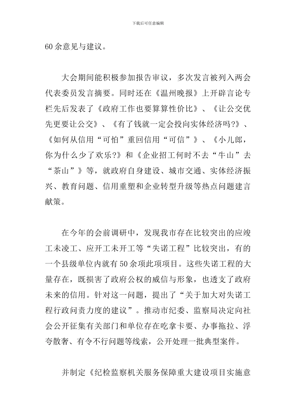 2019人大代表述职报告_第3页