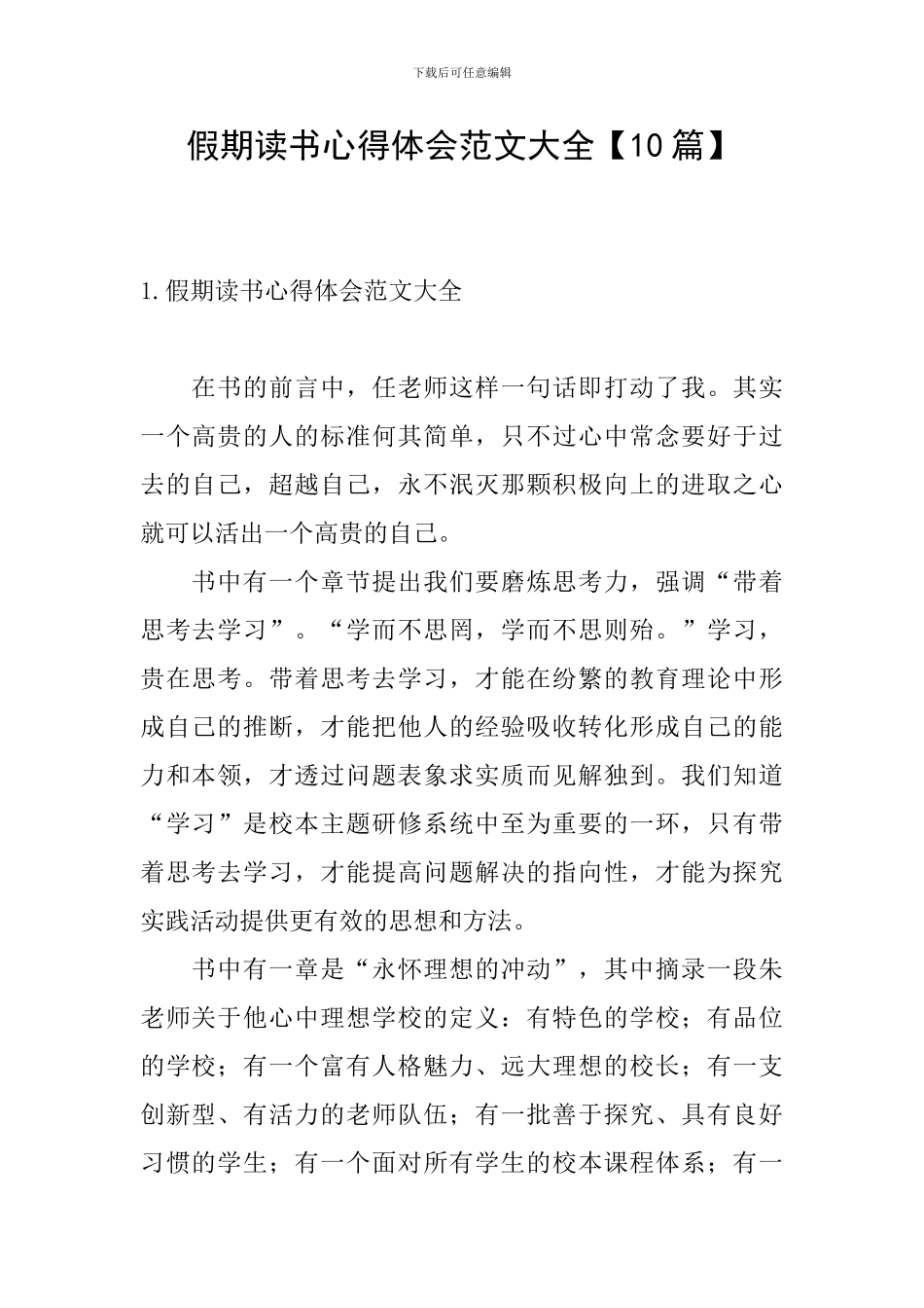 假期读书心得体会范文大全_第1页