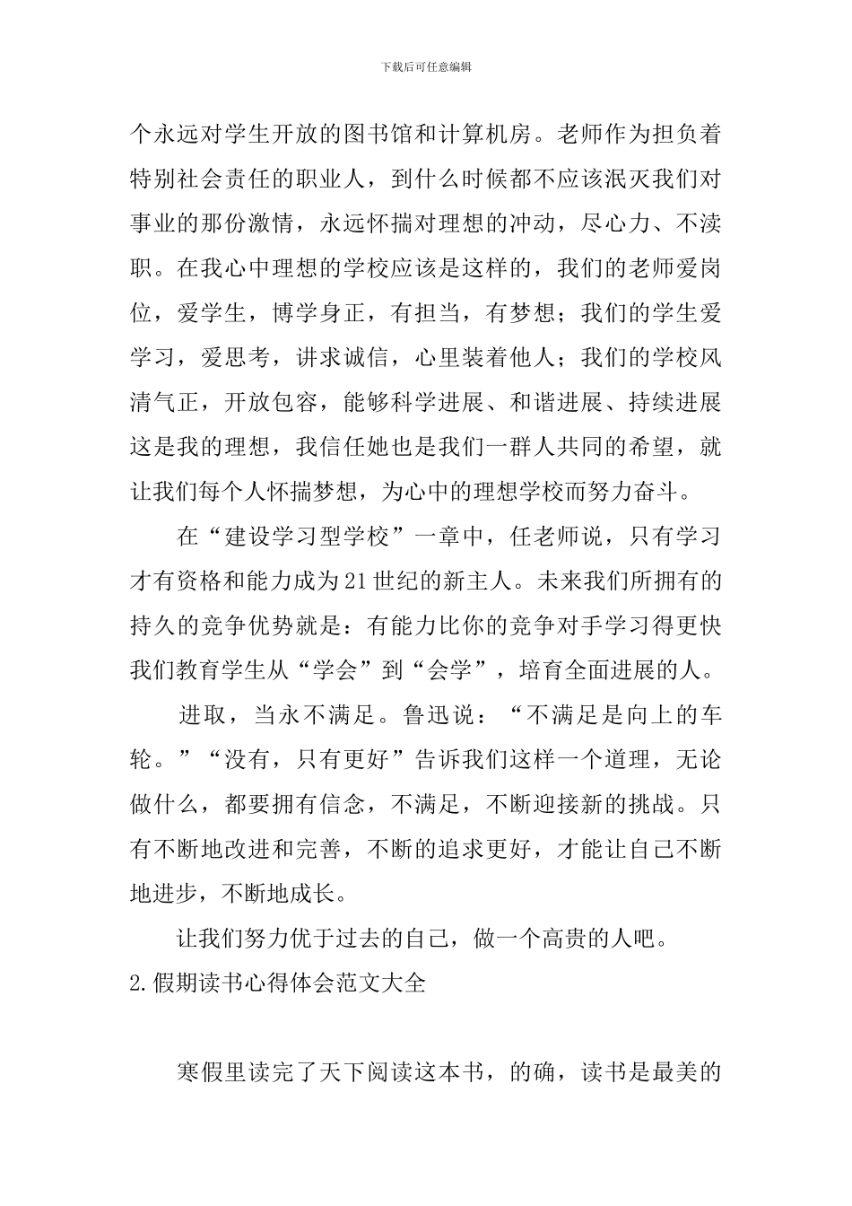 假期读书心得体会范文大全_第2页