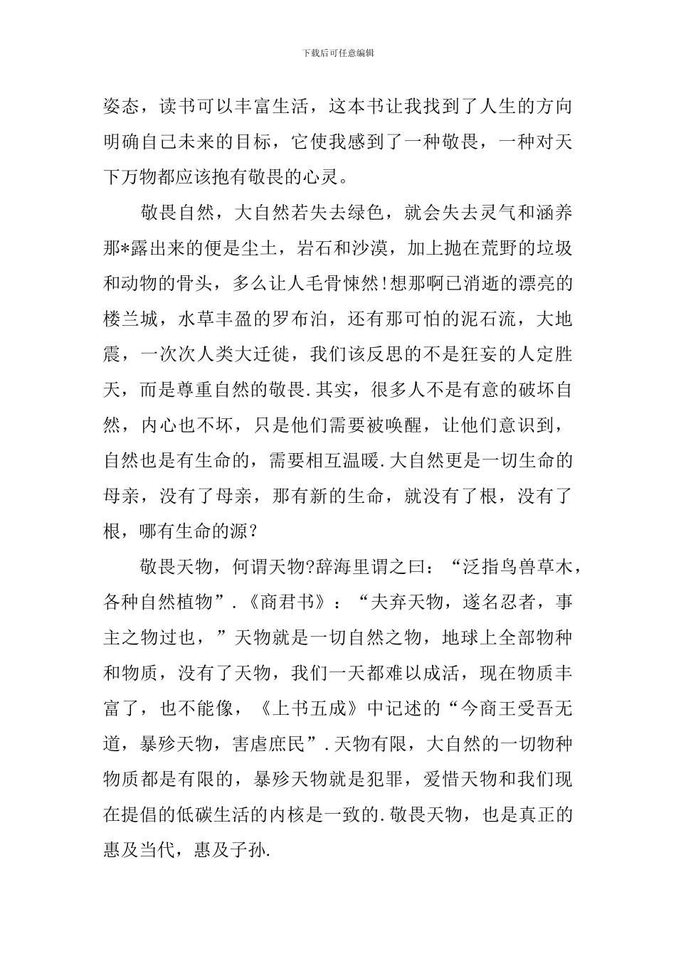 假期读书心得体会范文大全_第3页