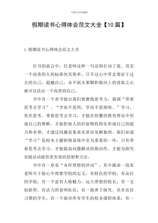 假期读书心得体会范文大全