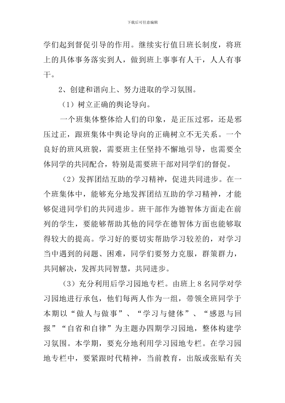 八年级第二学期班主任教学工作计划_第3页