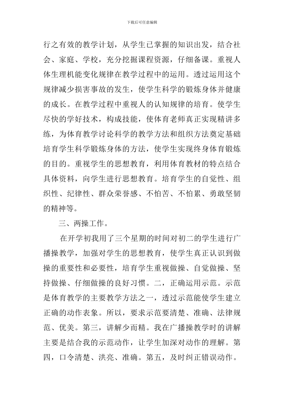 体育课教学反思(15篇)_第2页