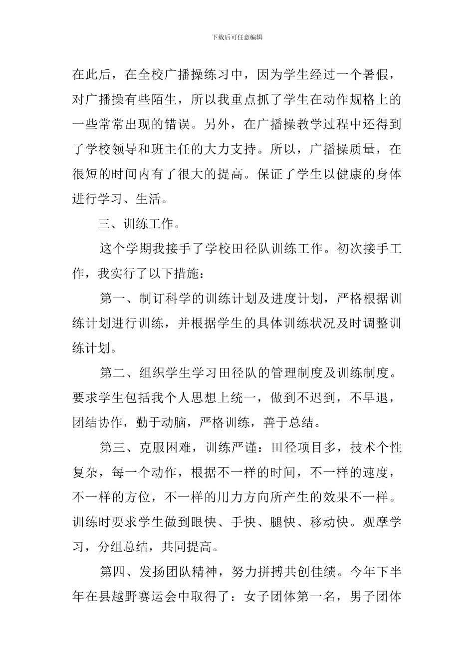 体育课教学反思(15篇)_第3页