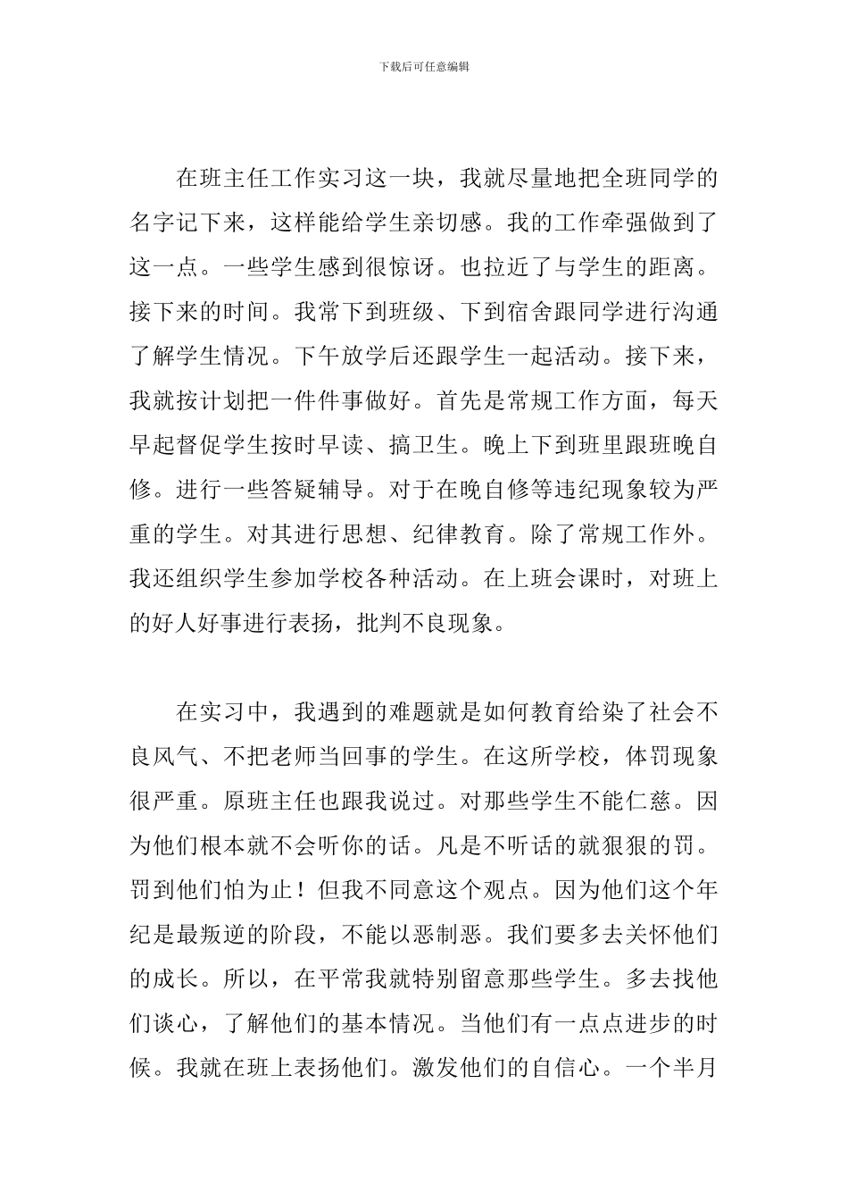 初中美术教育实习报告_第2页