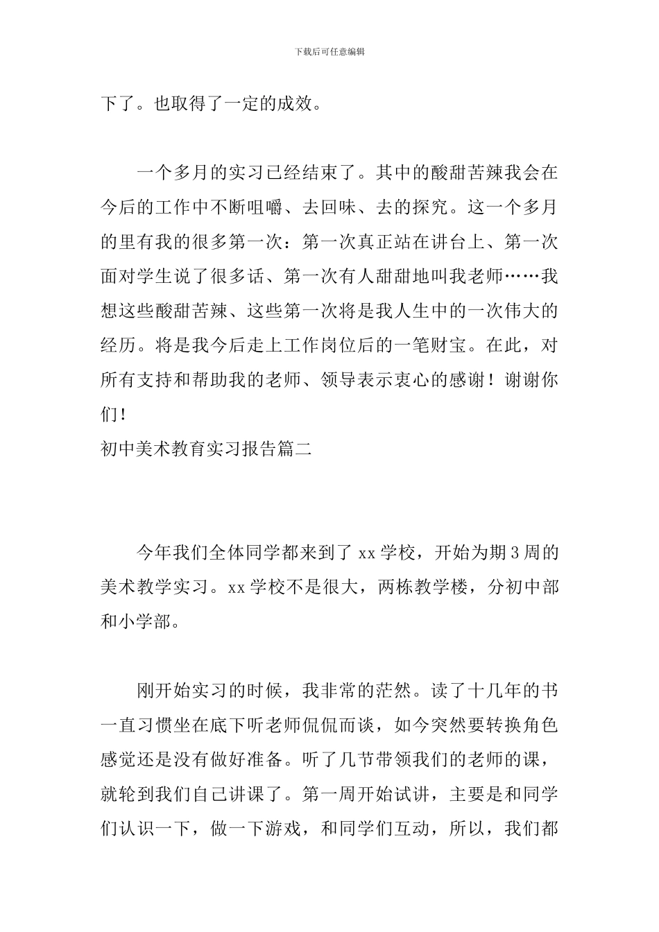 初中美术教育实习报告_第3页