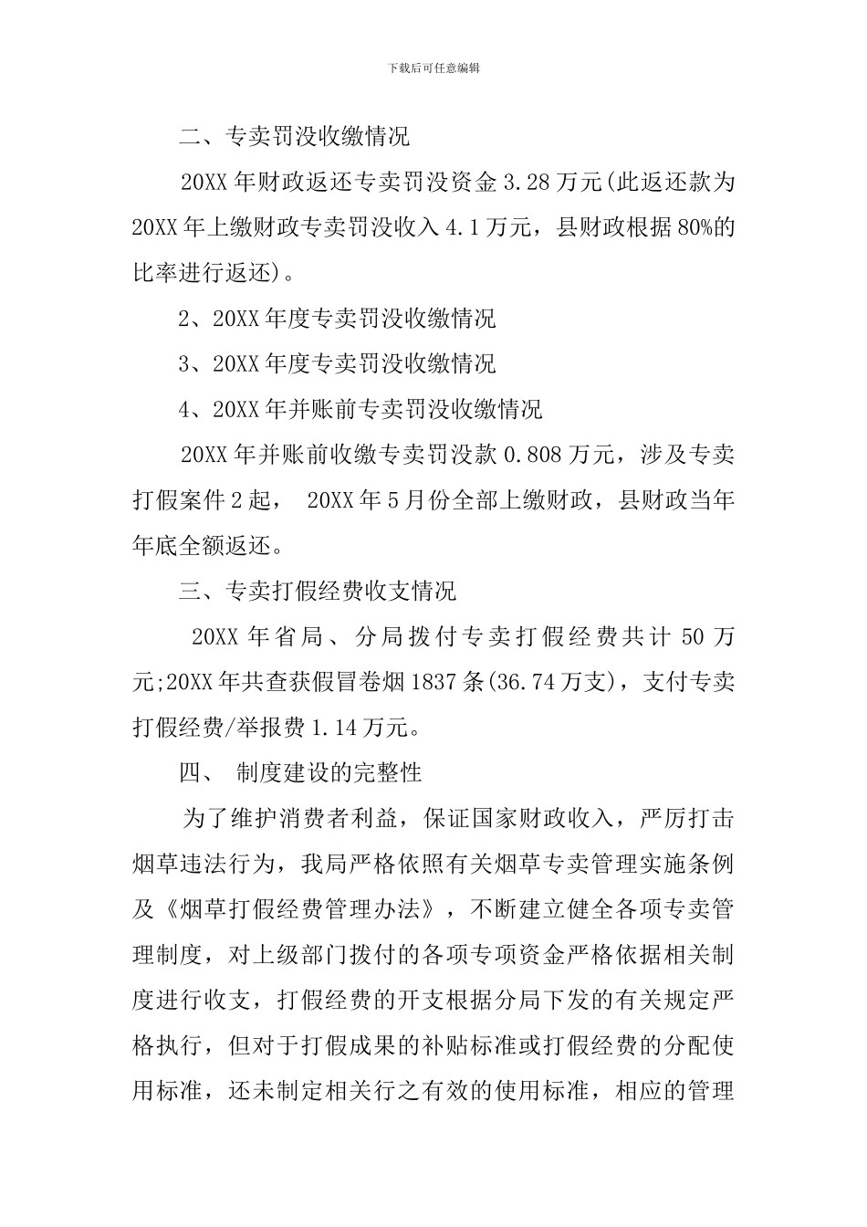 关于专项资金自查工作情况的总结范文_第2页