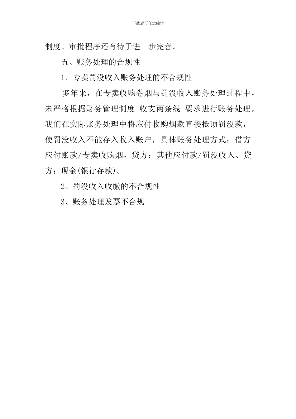 关于专项资金自查工作情况的总结范文_第3页