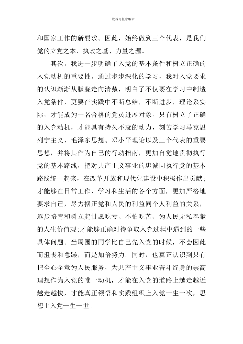 党校工作总结-培训心得体会_第2页