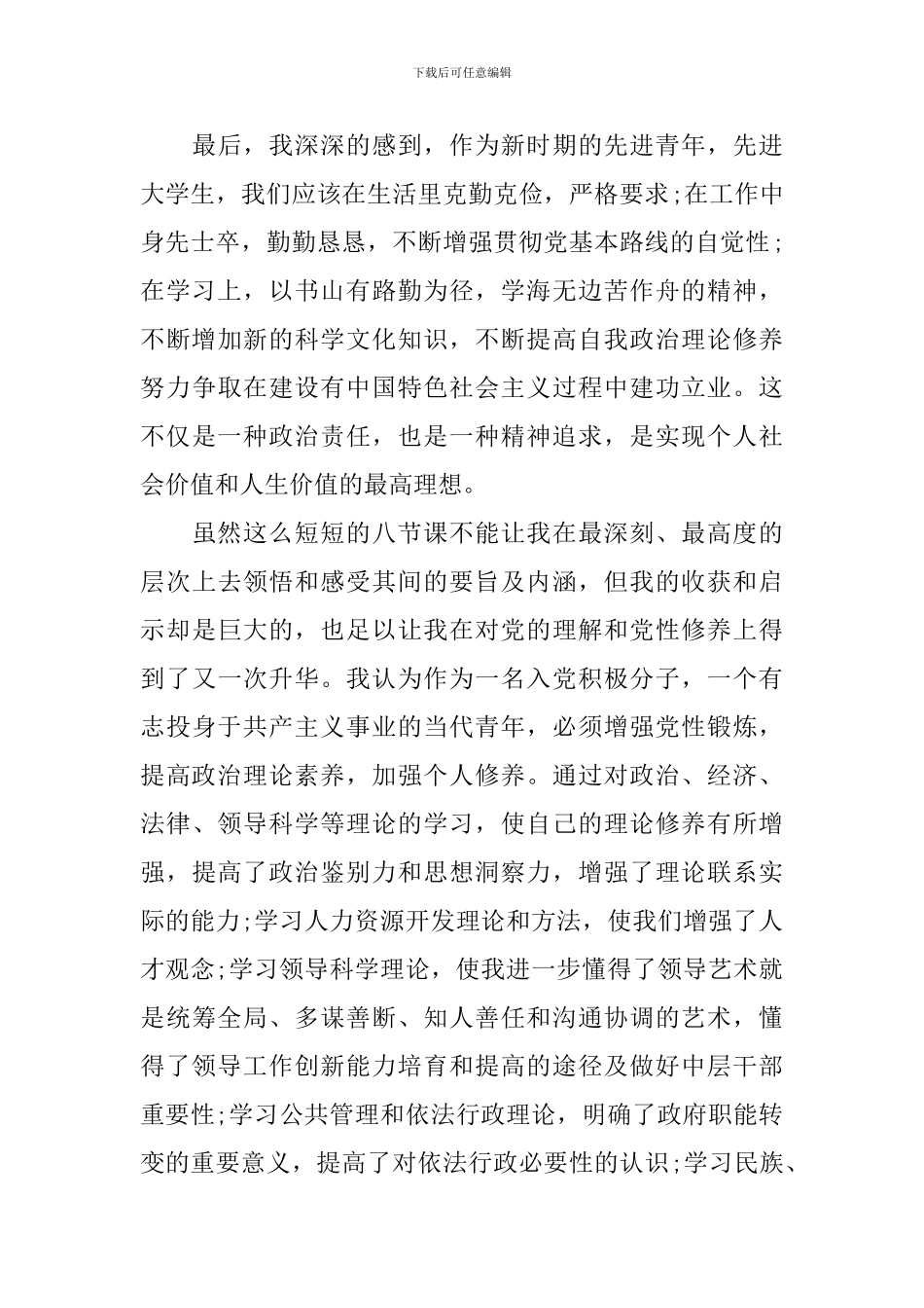 党校工作总结-培训心得体会_第3页