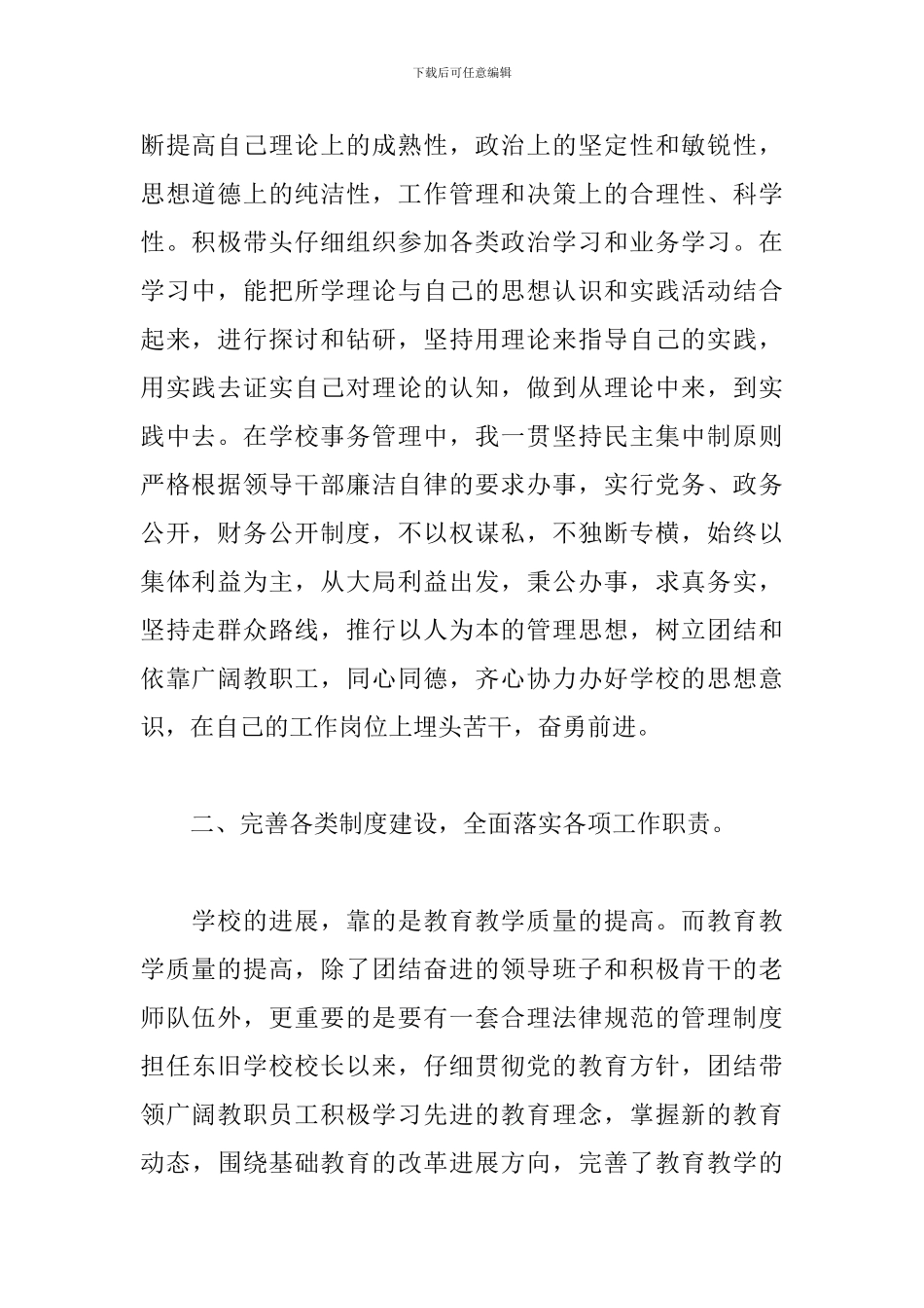 2024年农村校长考核工作总结文本_第2页