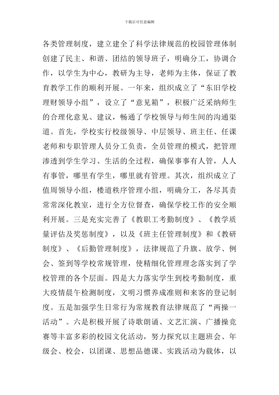 2024年农村校长考核工作总结文本_第3页