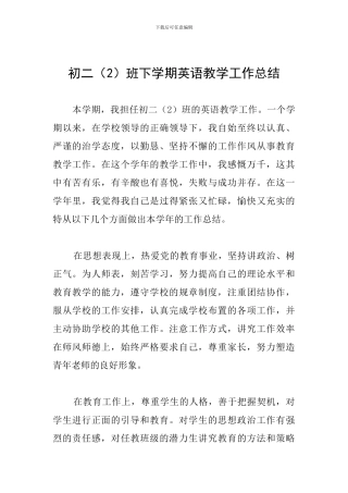初二班下学期英语教学工作总结