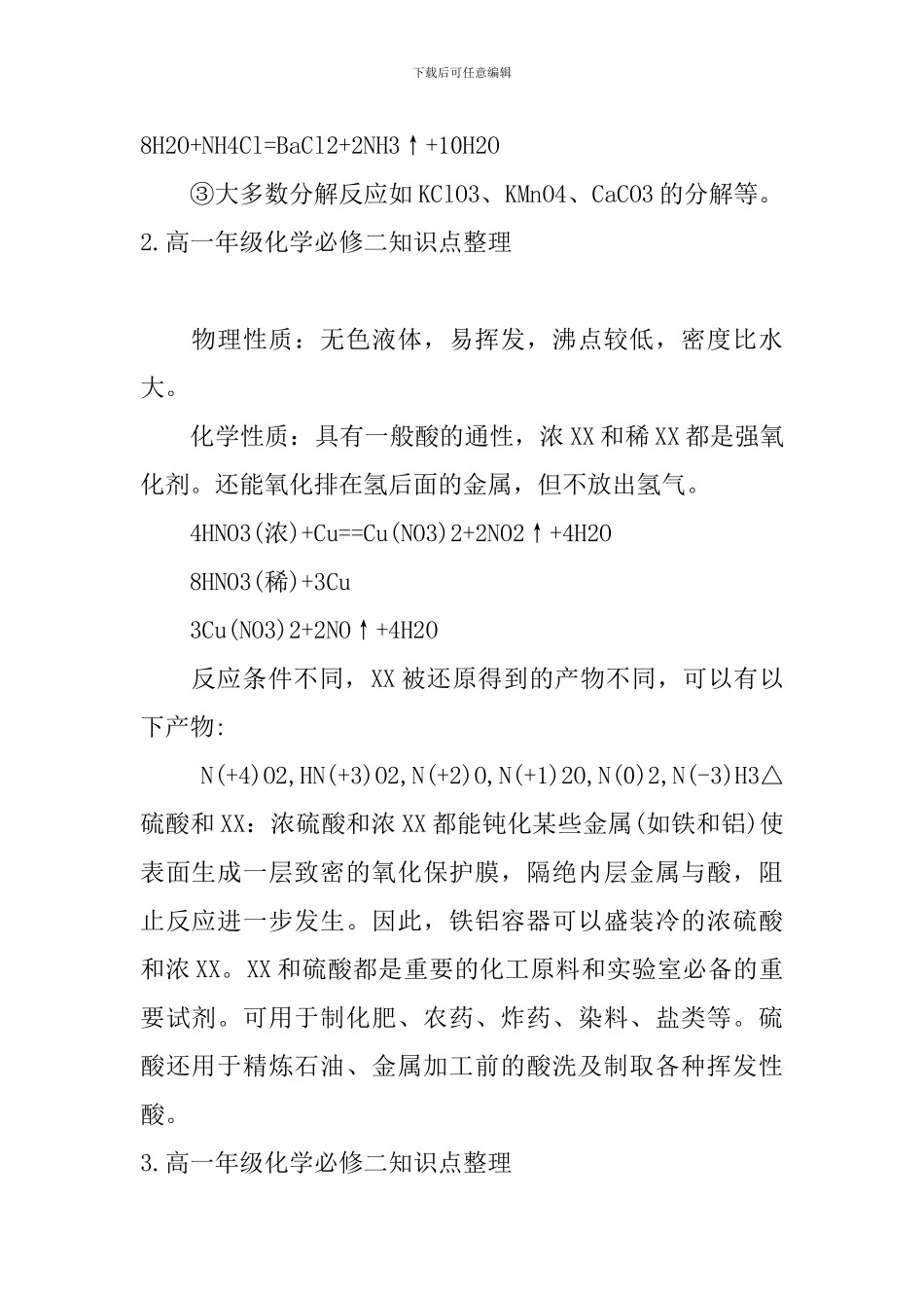 高一年级化学必修二知识点整理_第2页