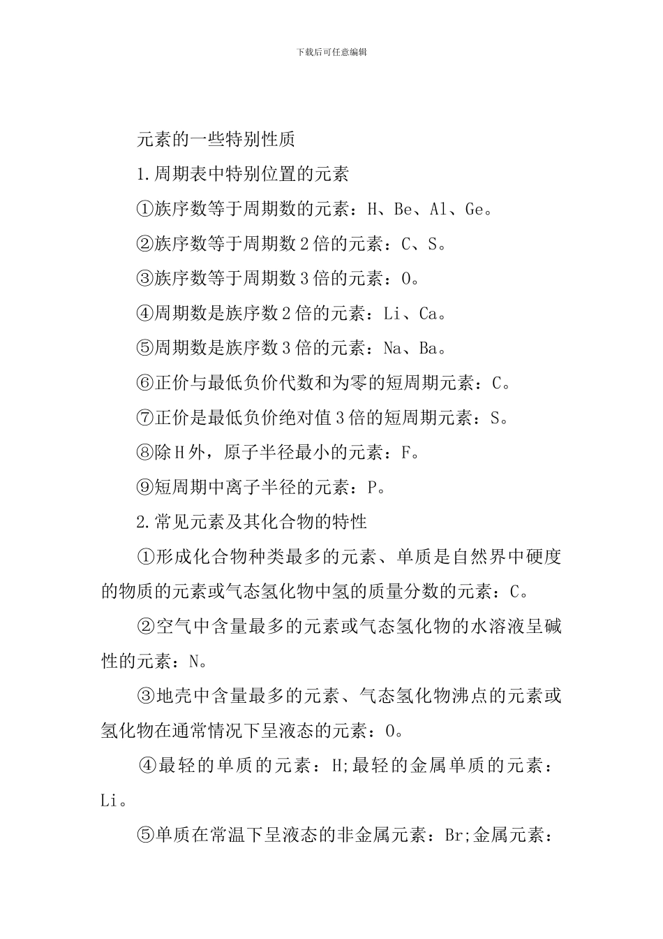 高一年级化学必修二知识点整理_第3页