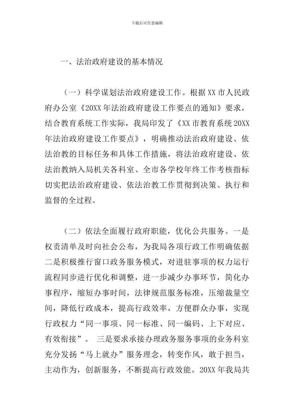 教育局法治建设工作总结一篇与教育局半年工作总结及下半年工作思路_第2页