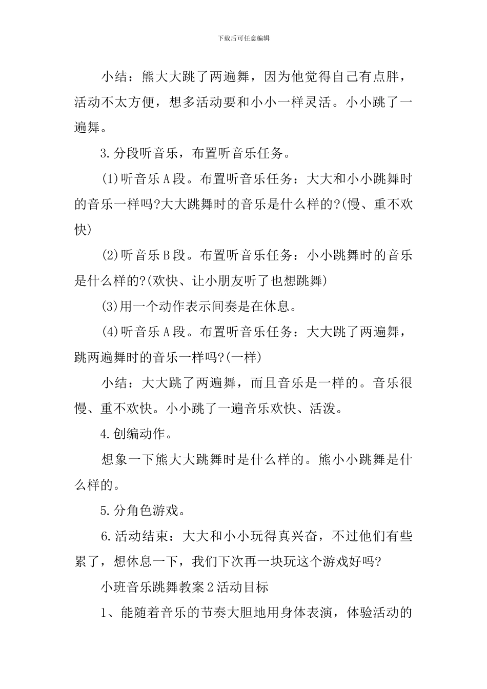 小班音乐跳舞教案_第2页
