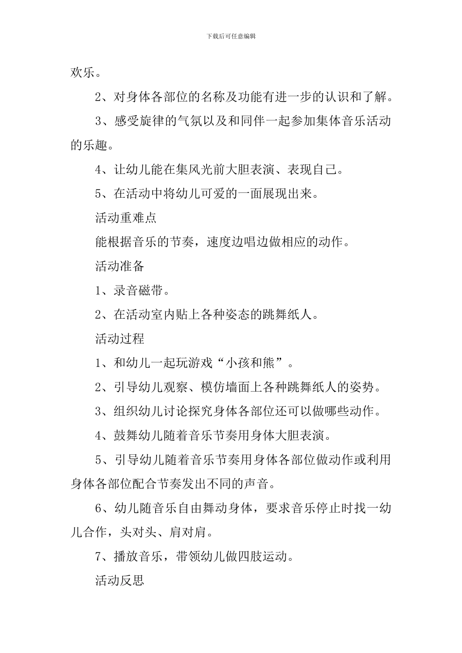 小班音乐跳舞教案_第3页