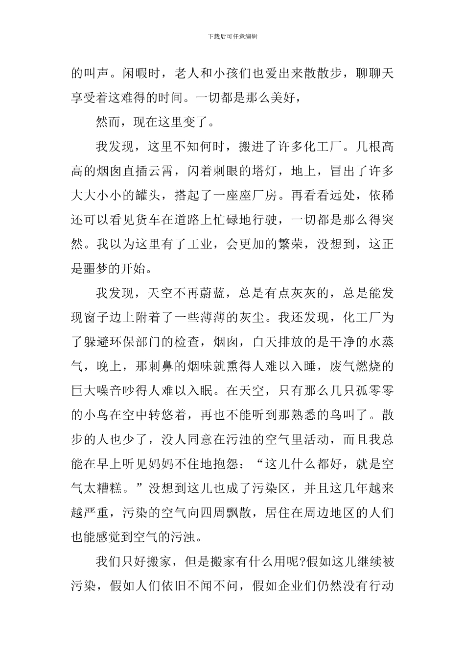 爱护环境心得感悟_第3页