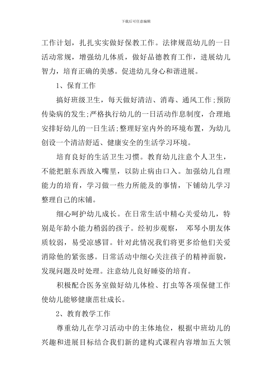 2024-2024年学校工作计划_第2页