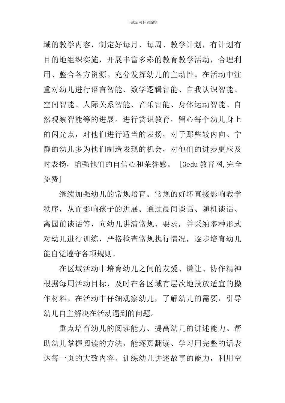 2024-2024年学校工作计划_第3页