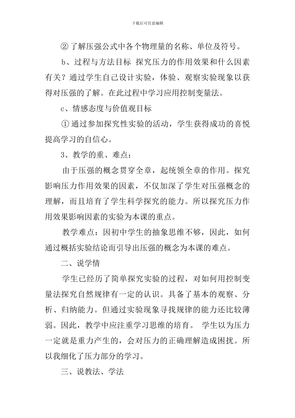 初三物理《压强》说课稿_第2页