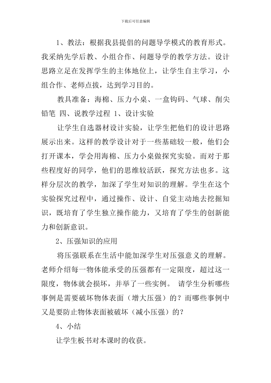 初三物理《压强》说课稿_第3页