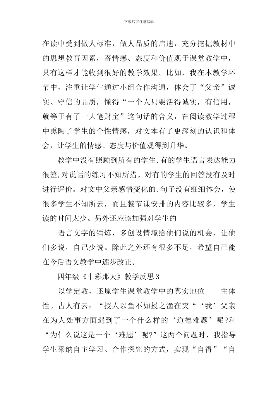 四年级《中彩那天》教学反思范文_第2页