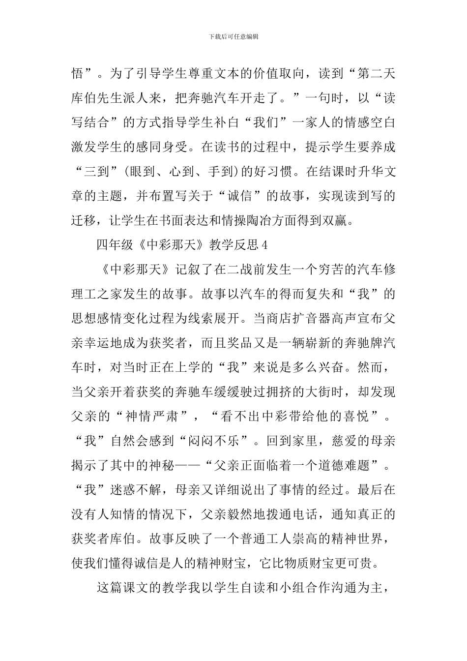 四年级《中彩那天》教学反思范文_第3页