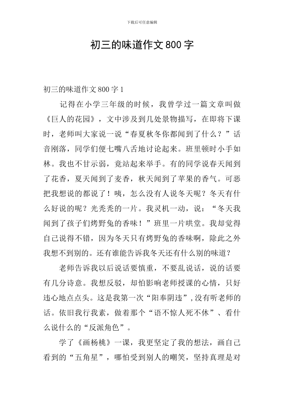 初三的味道作文800字_第1页